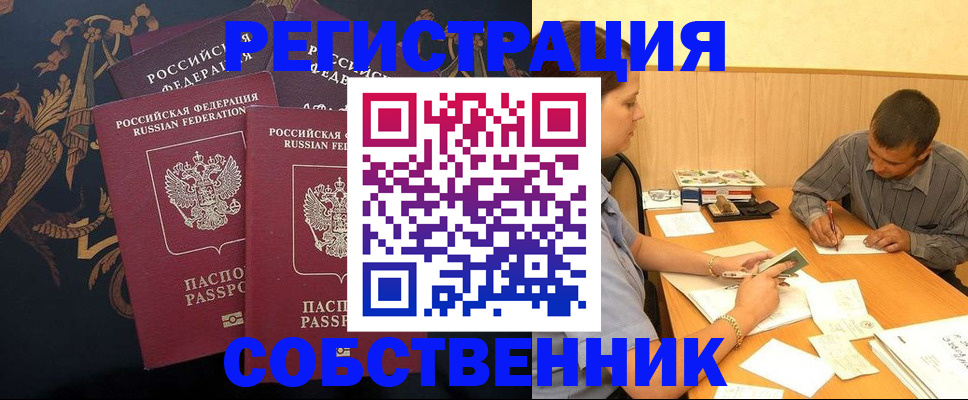прописка поиск в Чкаловске