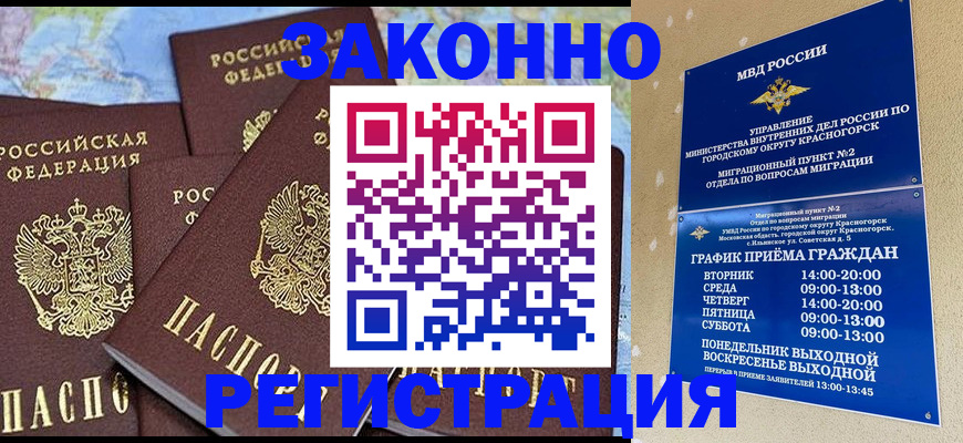 временная регистрация надежно в Чкаловске