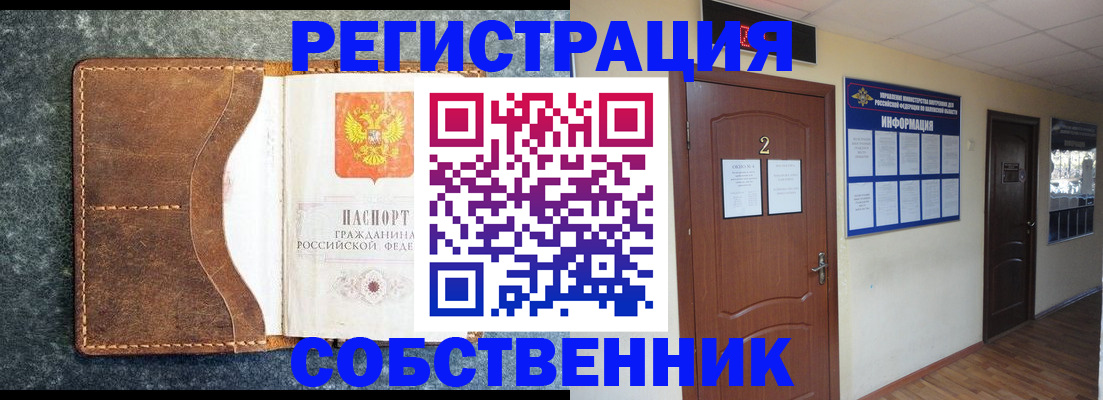 прописка законно в Чкаловске